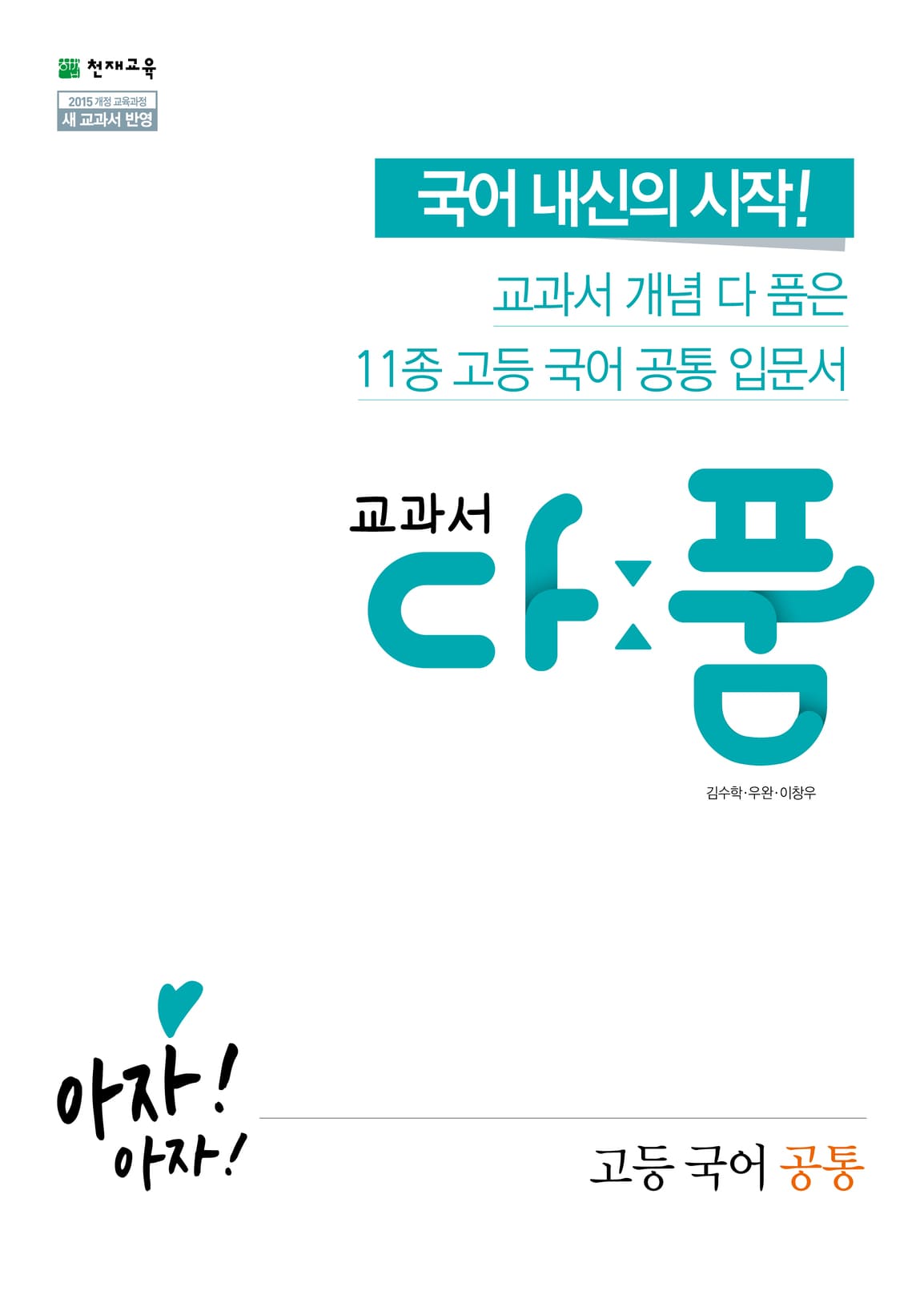 교과서 다품 고등 국어(공통)